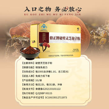 修正破壁灵芝孢子粉增强免疫力中老年滋补过年送礼年货1g/袋*60袋/盒 商品图4