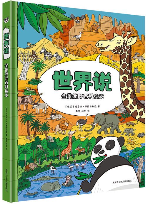 世界说 商品图0