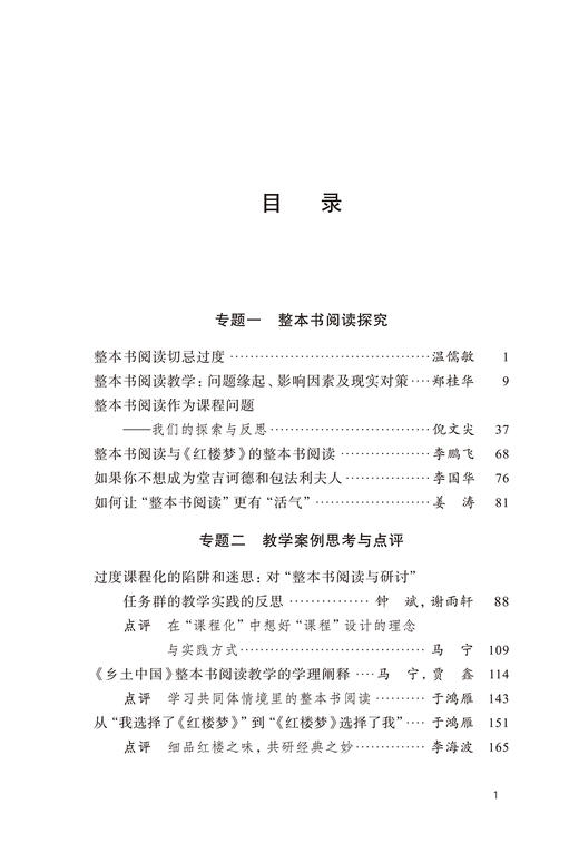 北大语文论丛(第3辑)：整本书阅读的缘起、问题与解决之道 商品图1