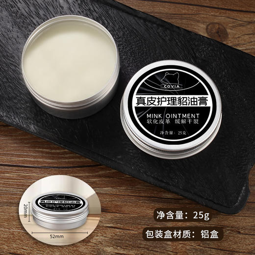 25g真皮护理貂油膏皮衣皮具皮革保养膏护理油滋润保养高端绵羊油 商品图5