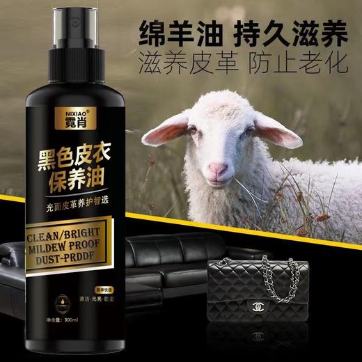 皮衣皮革保养油皮革保养液保养剂去污保养护理液皮革补色上色 商品图0