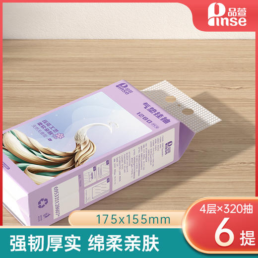 品萱牌气垫挂抽-6提装 商品图3