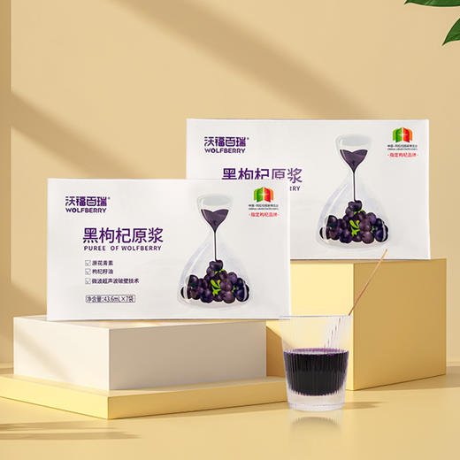 沃福百瑞黑枸杞原浆青海黑枸杞原液43.6ml*7 商品图1