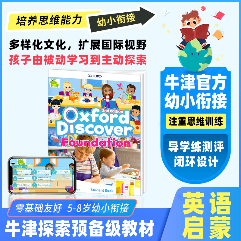 【ODF】牛津探索与发现原版教材Oxford Discover F 预备级