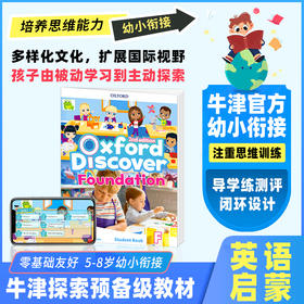 【ODF】牛津探索与发现原版教材Oxford Discover F 预备级