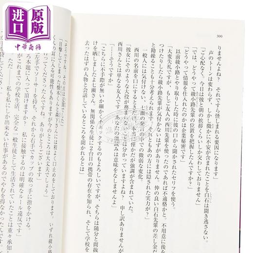 预售 【中商原版】轻小说 欢迎来到实力至上主义的教室 3年级篇2 衣笠彰梧 日文原版日韩 ようこそ実力至上主義の教室へ ３年生編２ 商品图3
