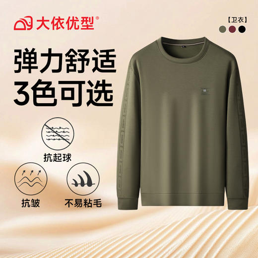 【DK】大依优型大码男装简约圆领卫衣男加肥加大码秋季外穿长袖衣服肥佬运动休闲 商品图5