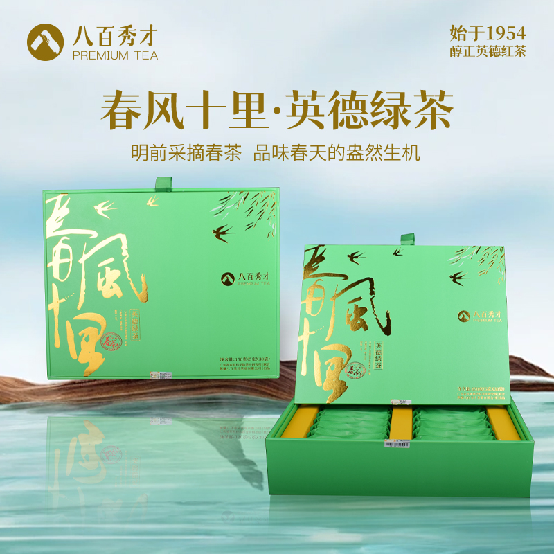 【明前春茶】八百秀才英德绿茶礼盒装150g