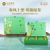 【明前春茶】八百秀才英德绿茶礼盒装150g 商品缩略图0