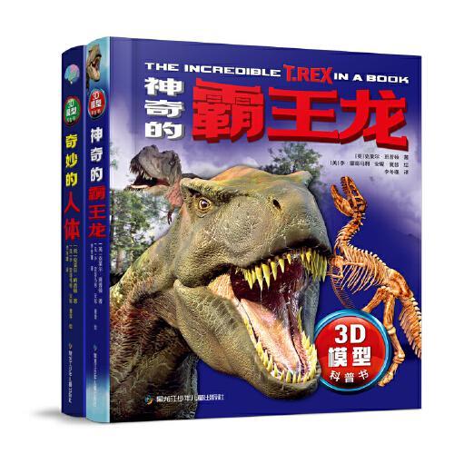 3D模型科普书 全两册 商品图0