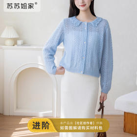 苏苏姐家星缕开衫手工DIY毛衣编织棒针毛线团马海毛材料包