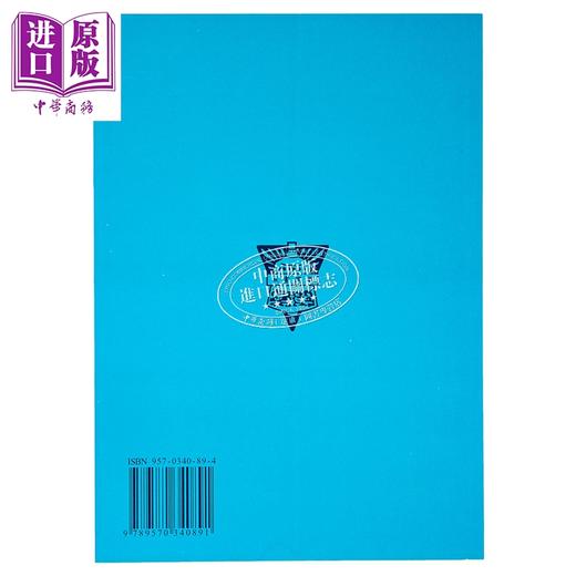 【中商原版】续词选 新一版二刷 平装 港台原版 郑骞 中国文化大学出版部 商品图3