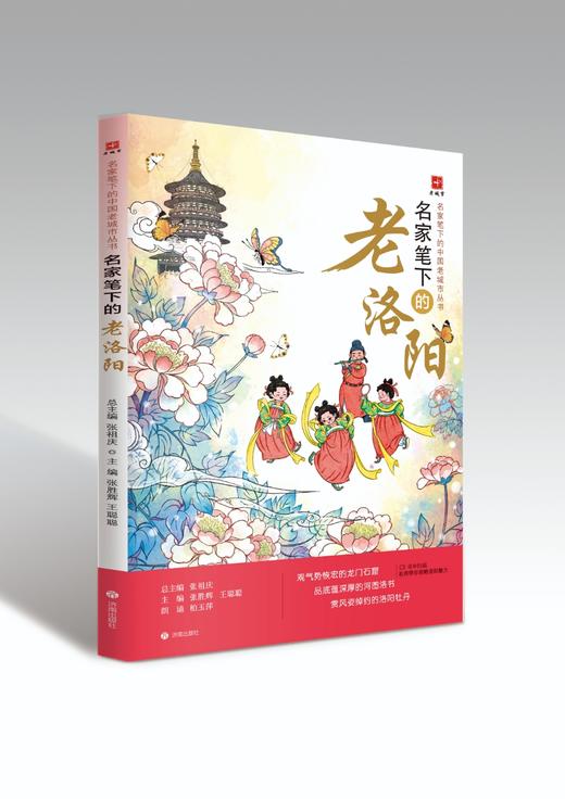 名家笔下的老洛阳 商品图0