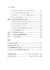 远东国际军事法庭(中华现代学术名著9) 商品缩略图2