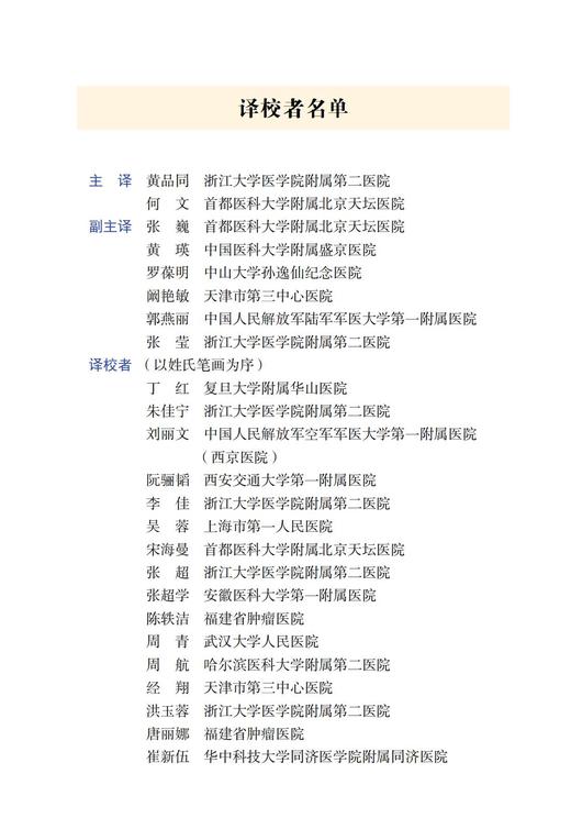 麻省总医院血管超声临床规范：方案与流程 商品图2