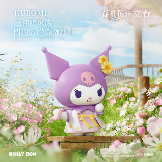 三丽鸥家族四时八节摆件桌面装饰女生礼物治愈手办 商品图1