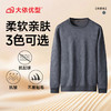 【DK】大依优型大码男装圆领卫衣男潮流长袖加肥大码秋季新款休闲打底衫肥佬时尚 商品缩略图3