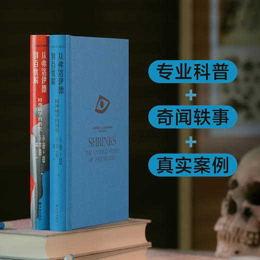 【医学人文丛书】从弗洛伊德到百忧解:精神病学的历史 商品图5