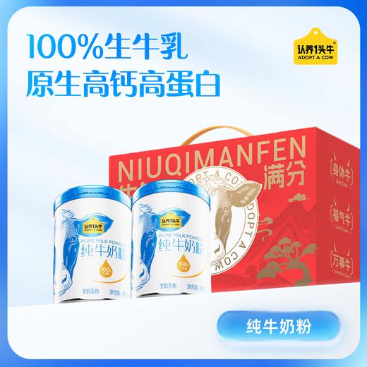 认养一头牛纯牛奶粉700g—rxs 商品图0