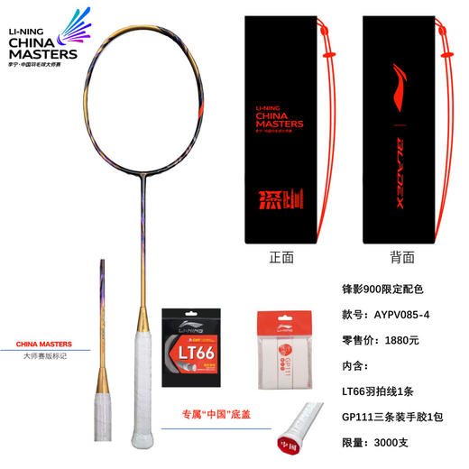 [空拍不穿线]李宁锋影900大师赛限定款AYPV085 全碳素羽毛球拍限量版 商品图8