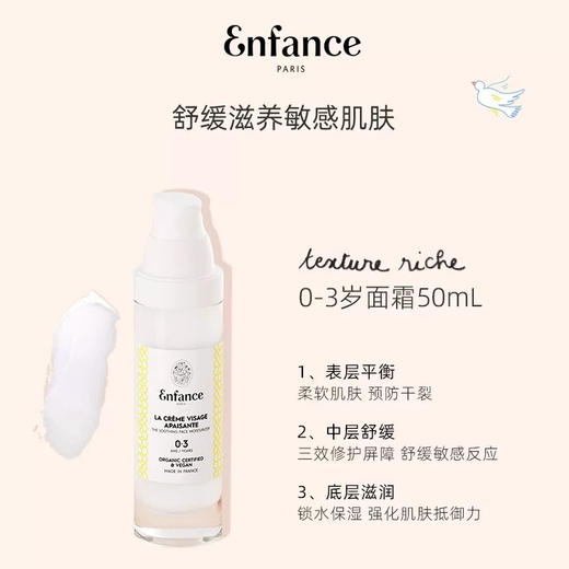 巴黎童年 儿童滋润保湿高保霜50ml 商品图0
