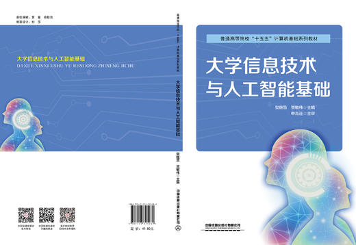 325282大学信息技术与人工智能基础 商品图1