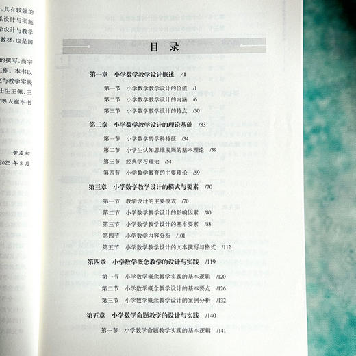 小学数学教学设计与实施 OBE理念下的数学教育精品丛书 黄友初 尚宇飞 商品图6