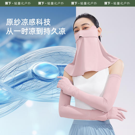 蕉下冰薄系列卓护防晒套装AL37124—rxs 商品图3