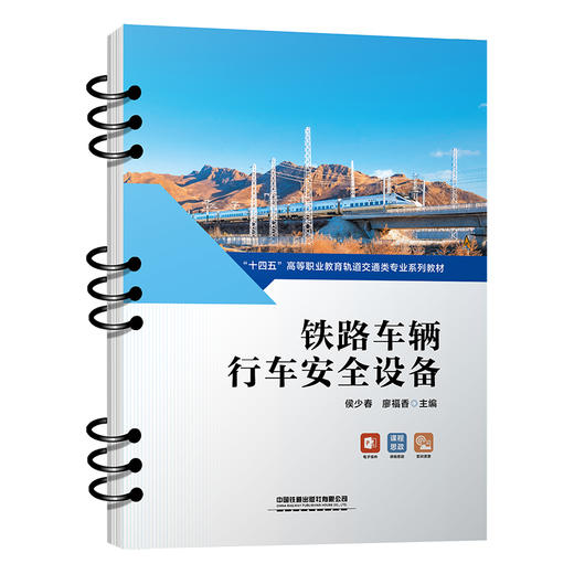 324308铁路车辆行车安全设备 商品图0