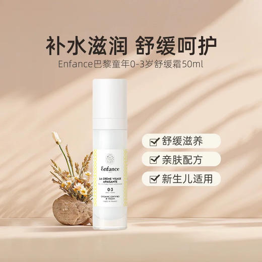 巴黎童年 儿童滋润保湿高保霜50ml 商品图1