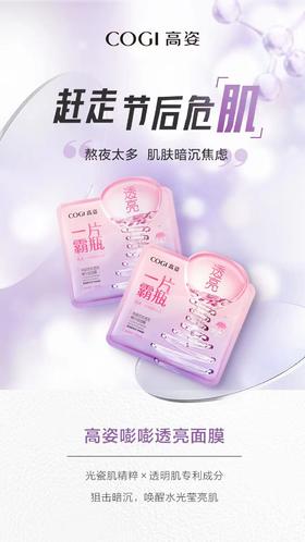 高姿嘭嘭透亮精华液面膜