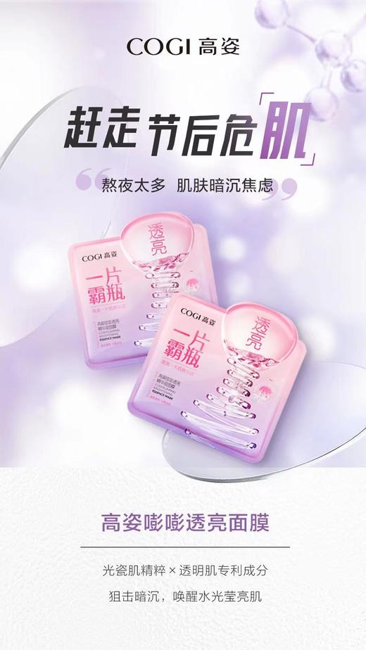 高姿嘭嘭透亮精华液面膜 商品图0