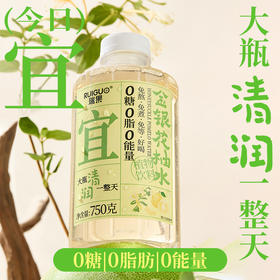 瑞果宜金银花柚水植物养生饮 0糖 0脂 0能量 大瓶清润一整天