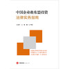 中国企业赴东盟投资法律实务指南 王清华 王彬 施珵等著 法律出版社 商品缩略图6