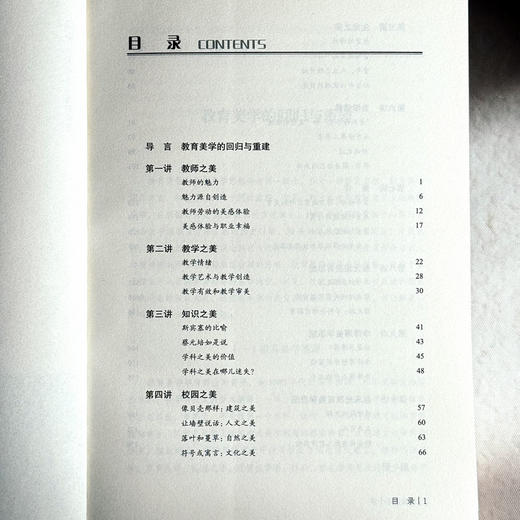 教育美学十讲 大夏书系 通识教育 中小学教师教育理论 杨斌 商品图6