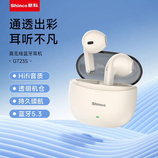 新科/Shinco真无线蓝牙耳机GT23S—rxs 商品图0