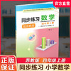 2025秋 同步练习 数学 四年级上册 双色 4上 配苏教版 含参考答案 小学同步教辅 江苏凤凰教育出版社 商品缩略图0