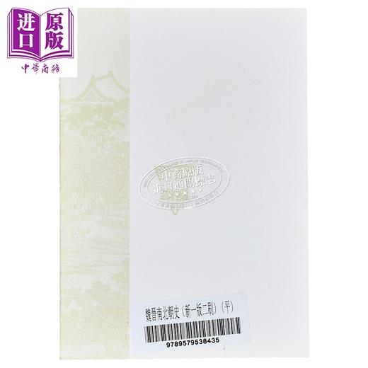 预售 【中商原版】魏晋南北朝史 新一版二刷 平装 港台原版 劳榦 中国文化大学出版部 商品图3