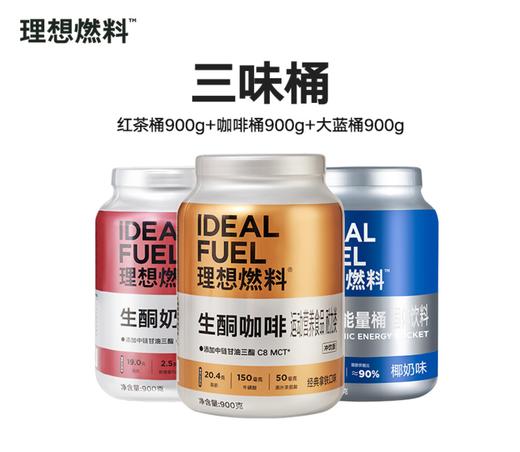 FX 理想燃料| 防弹能量包生酮油脂粉代餐饱腹供能MCT能量大蓝桶900g*01桶装 商品图3