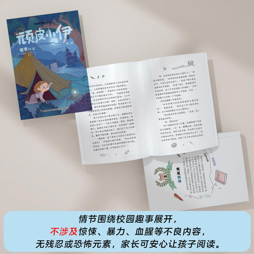 《顽皮小伊》第二辑  全5册   7-12岁  温暖3代人 流传80年  热销6亿册  英国国宝级童书大王 伊妮德·布莱顿经典作品 商品图3