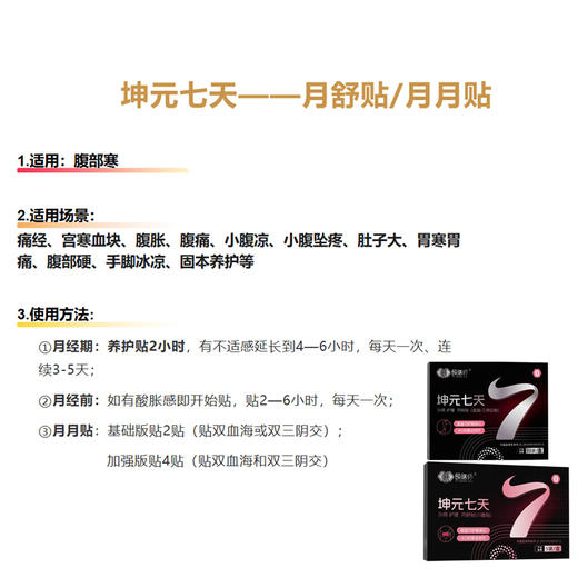颐膳师坤元七天月悦贴（10贴/盒） 商品图2