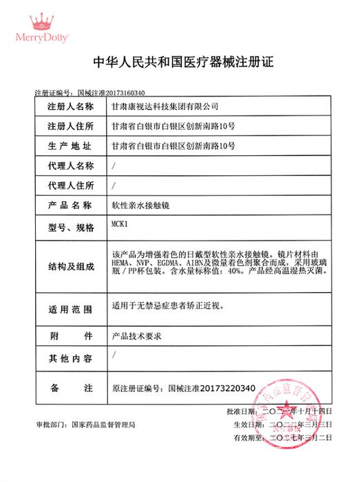 merrydolly【结束前通知】月抛 商品图1