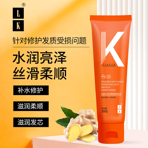 LK 生姜水润丝滑柔顺润发乳260g 商品图2