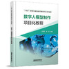 319731数字人模型制作项目化教程 商品缩略图0