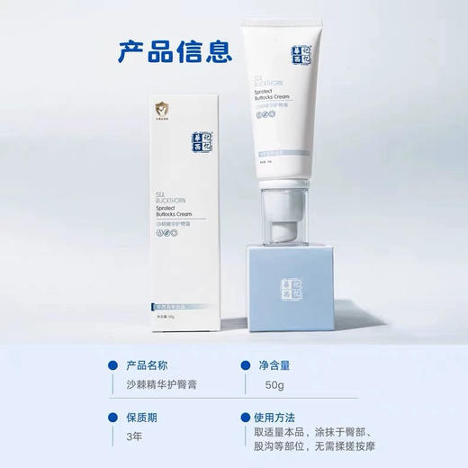 华西记忆沙棘精华护臀膏50g 商品图0