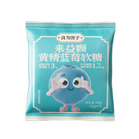 优选丨冰雪荣 黄精蓝莓软糖 21g/袋 3袋 （3g*7颗）