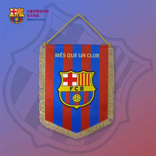 【官方正版】巴塞罗那俱乐部｜巴萨红蓝队旗球迷家居挂件装饰周边 商品图0