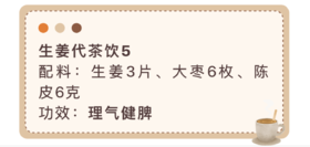5种姜的养生用法——生姜代茶饮