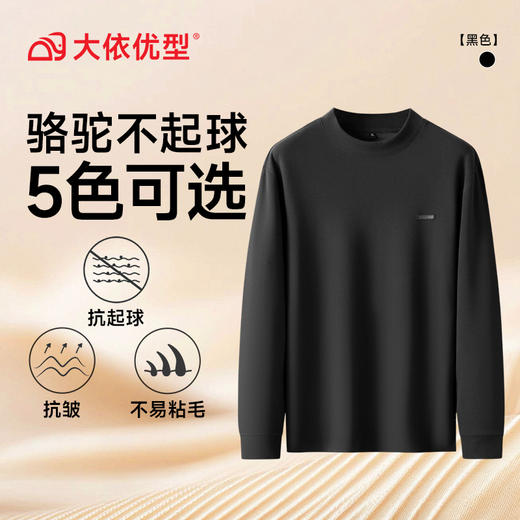 【DK】大依优型大码圆领保暖打底衫胖子中高圆领驼绒T恤保暖打底衫男士秋冬款加肥大码长袖休闲 商品图3