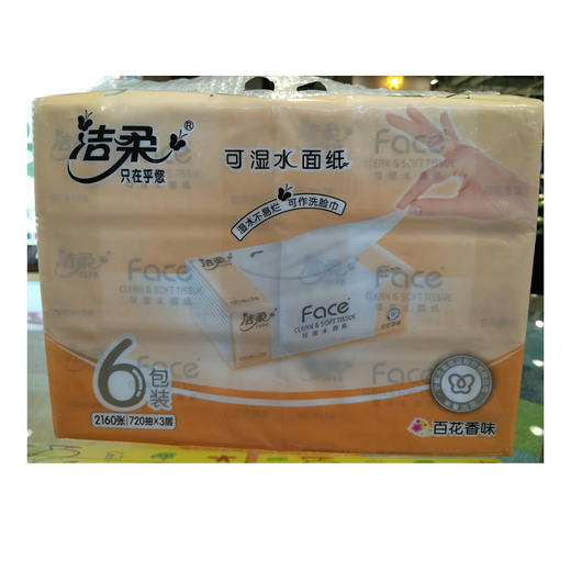 【超市】洁柔面子百花香软抽6包 商品图0